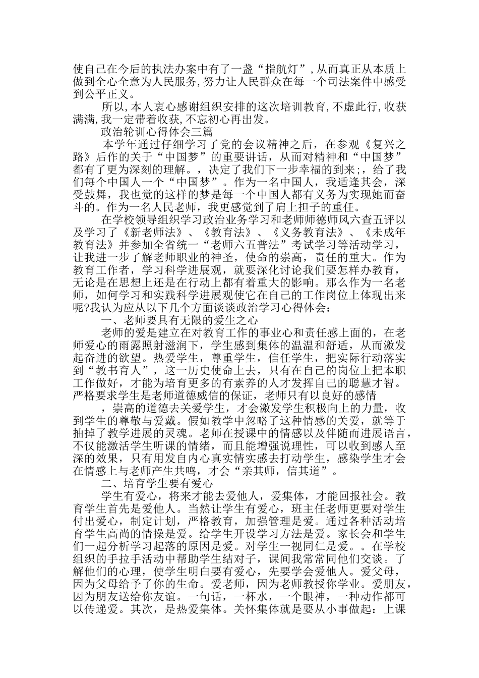 政治轮训心得体会一篇_第3页
