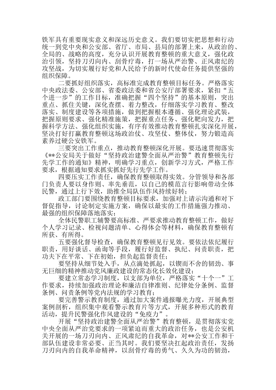 政治轮训讨论发言提纲3篇_第3页