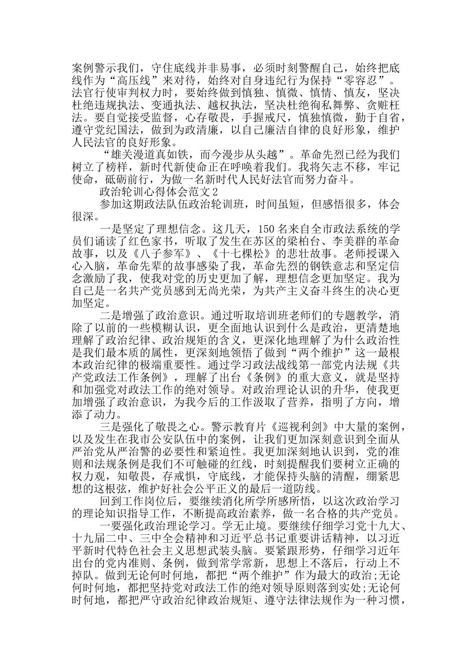 政治轮训心得体会范文3篇_第2页