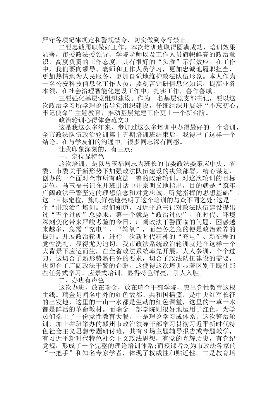 政治轮训心得体会范文3篇_第3页