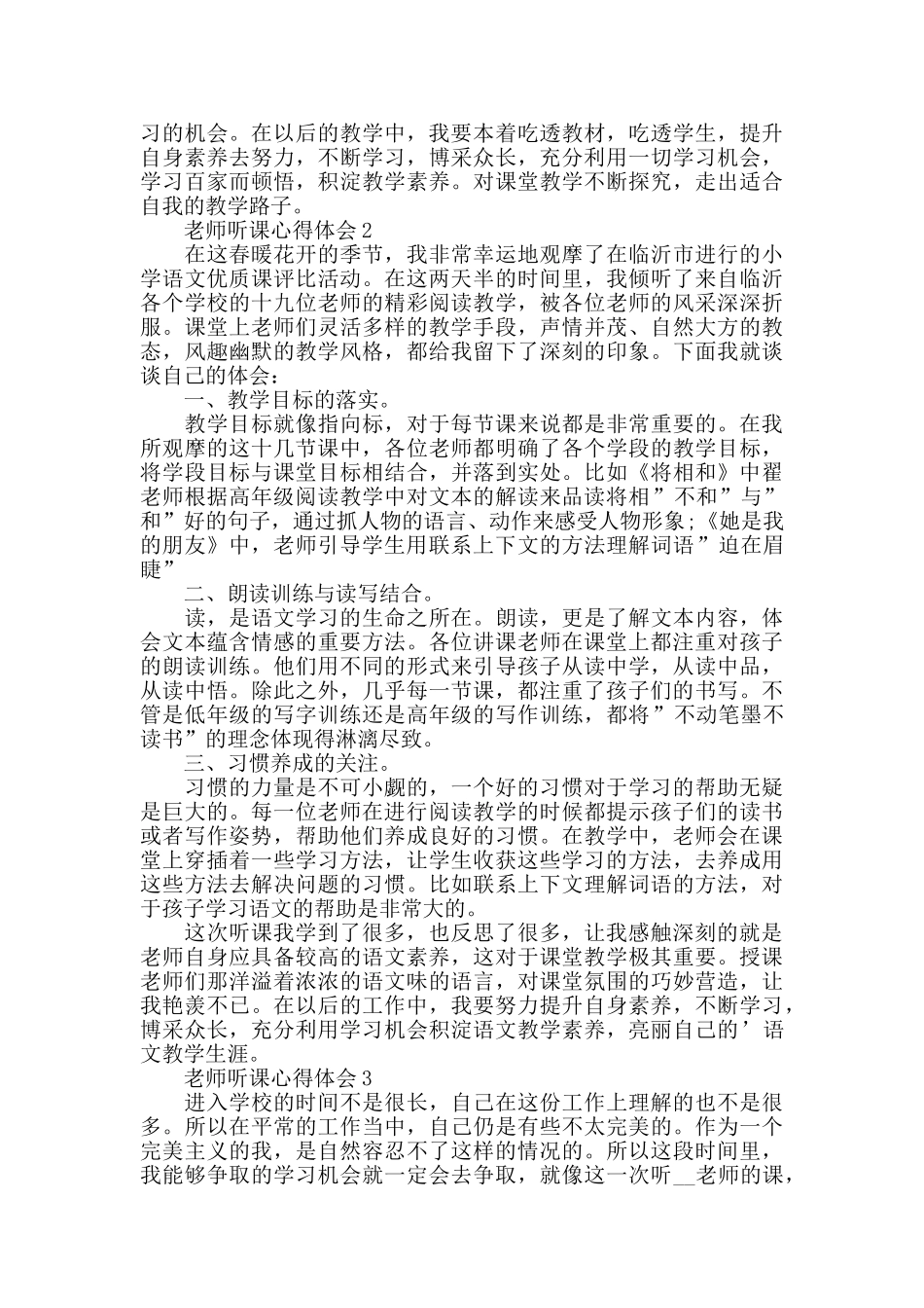 政治青年教师听课心得体会范文五篇2025_第2页