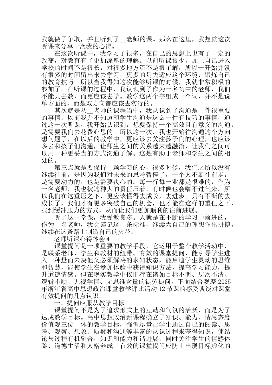 政治青年教师听课心得体会范文五篇2025_第3页