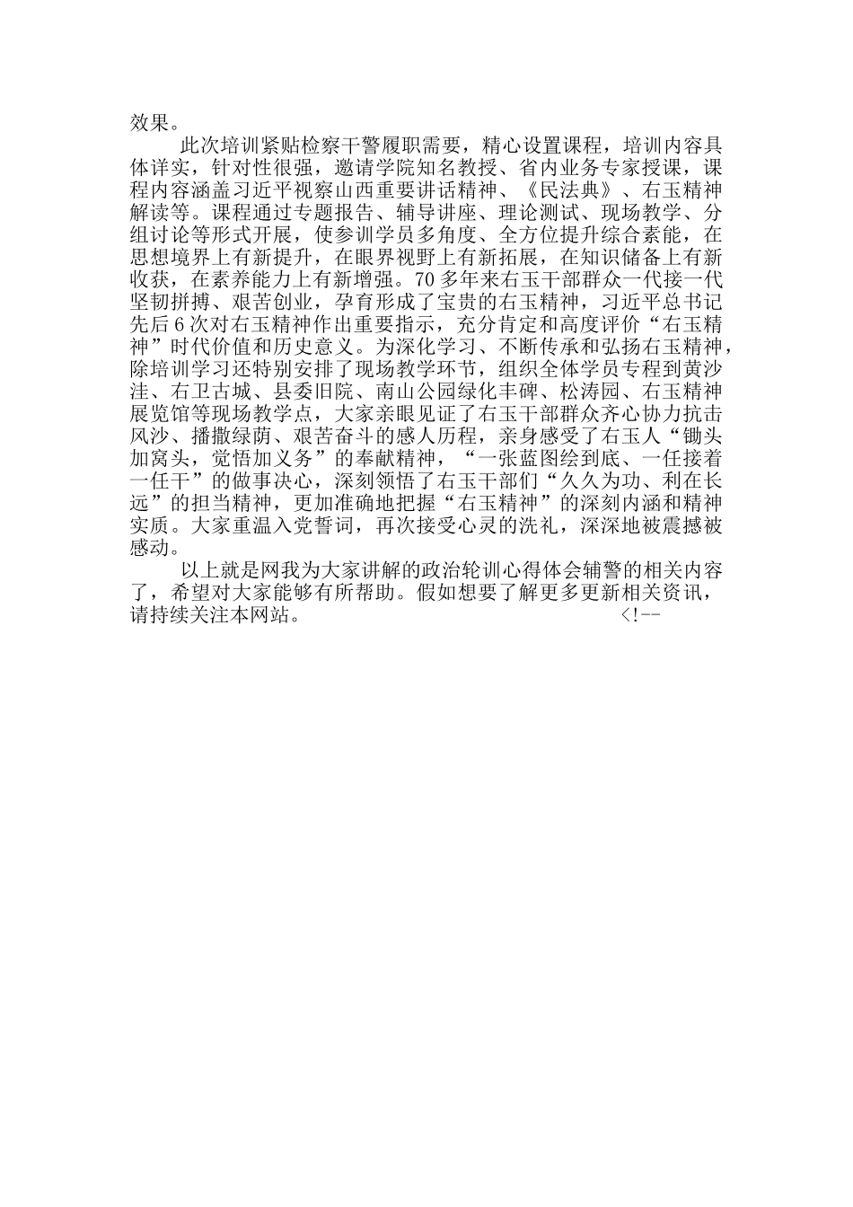 政治轮训心得体会警察2025辅警_第3页