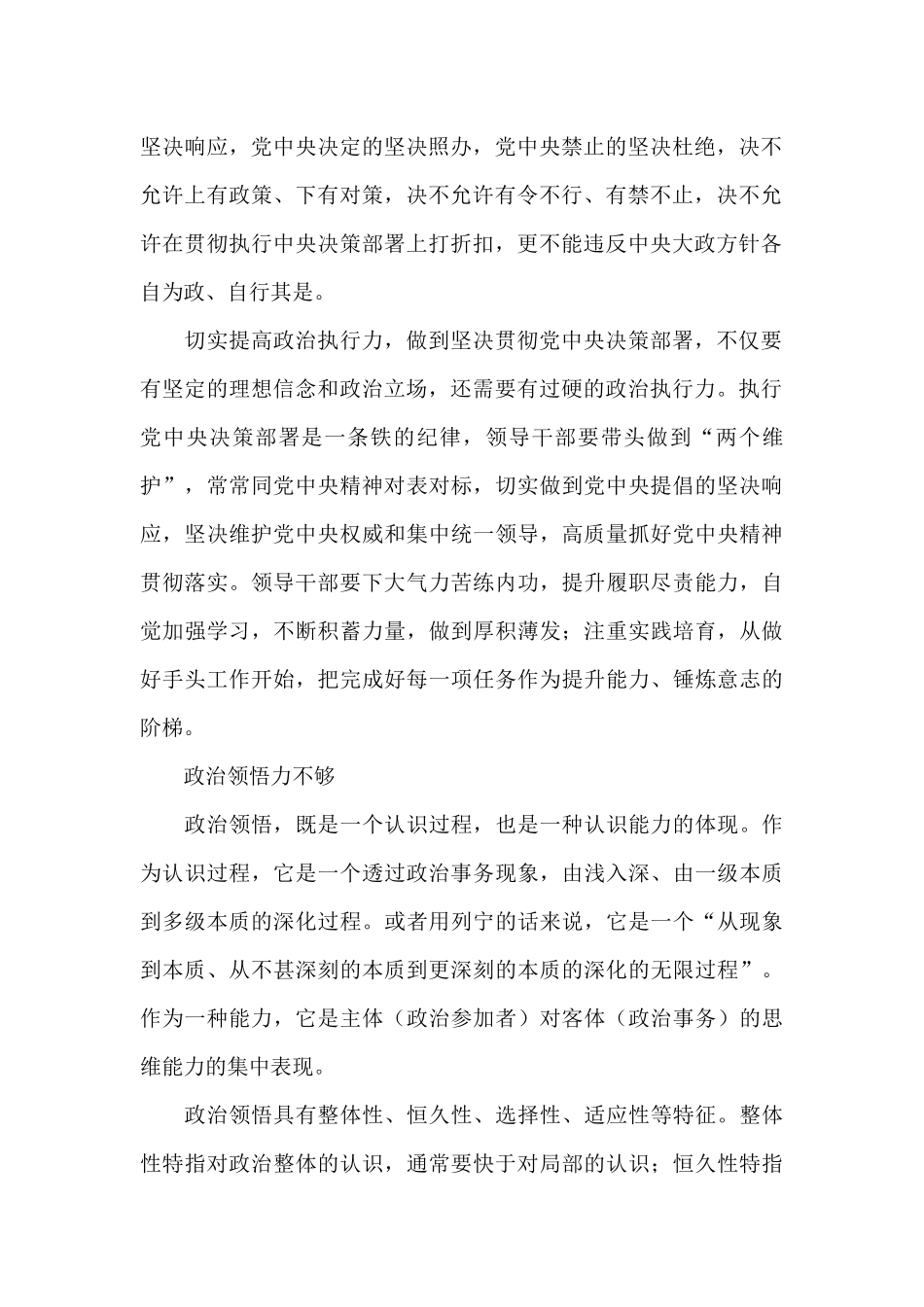 政治领悟力不够_第2页