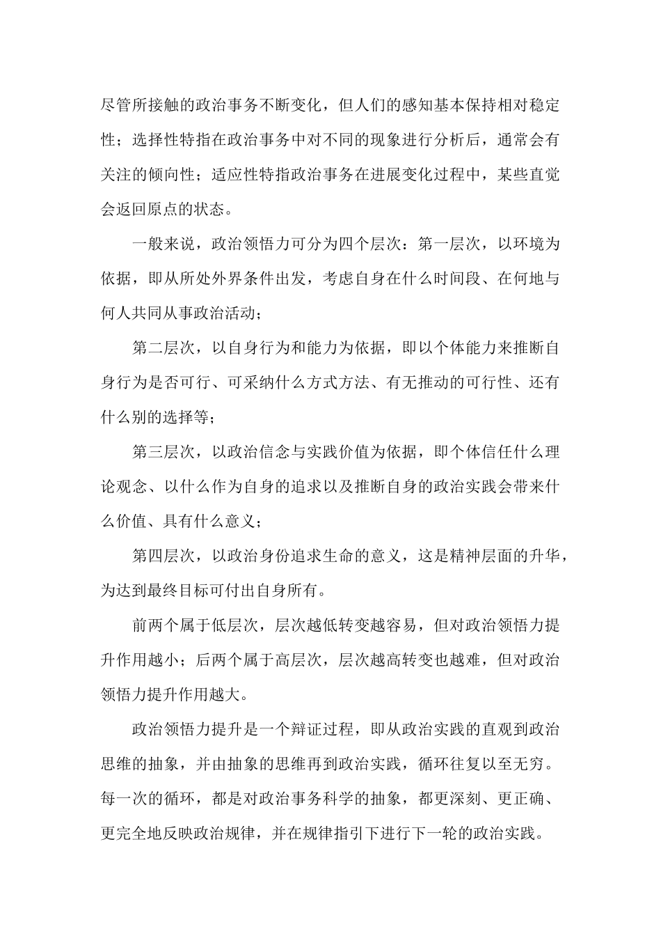 政治领悟力不够_第3页