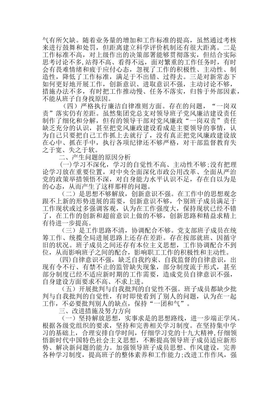 政法委书记队伍教育整顿专题生活会对照检查材料范文2篇_第2页