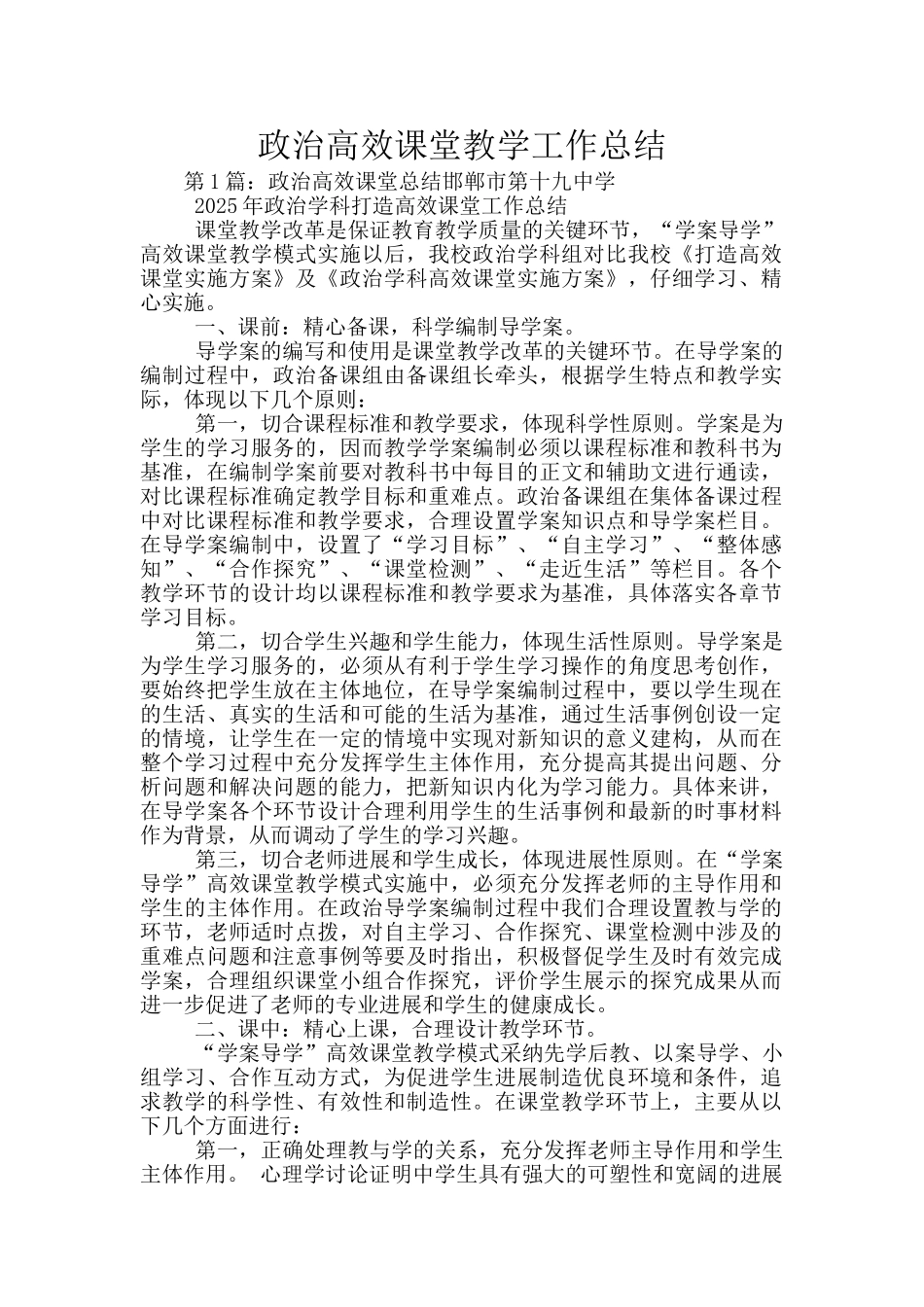 政治高效课堂教学工作总结_第1页