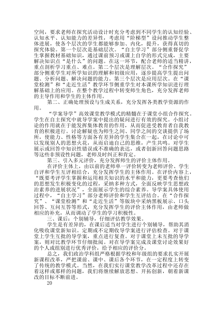 政治高效课堂教学工作总结_第2页