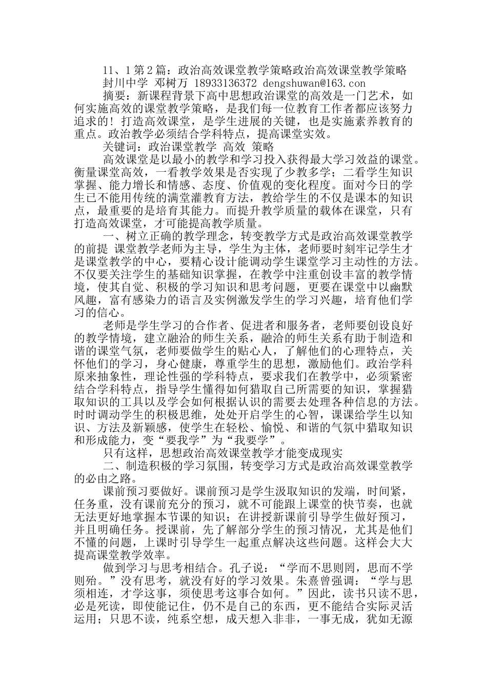 政治高效课堂教学工作总结_第3页