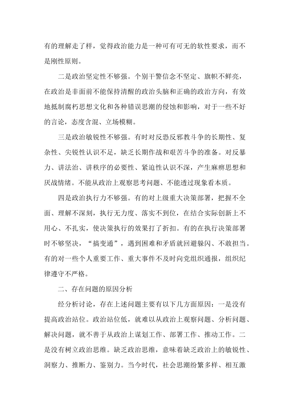 政法队伍政治能力建设的调研报告_第2页