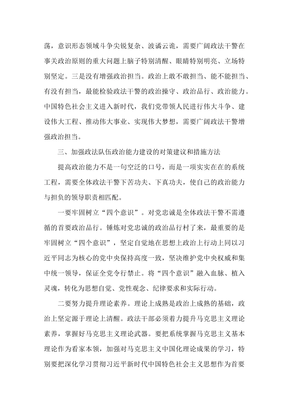 政法队伍政治能力建设的调研报告_第3页