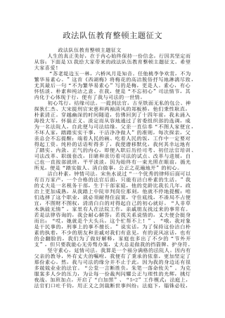 政法队伍教育整顿主题征文