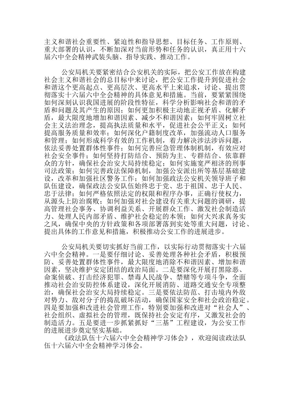 政法队伍十六届六中全会精神学习体会_第2页