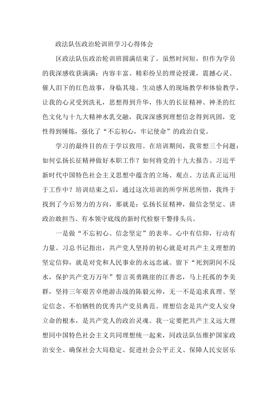 政法队伍政治轮训班学习心得体会_第3页