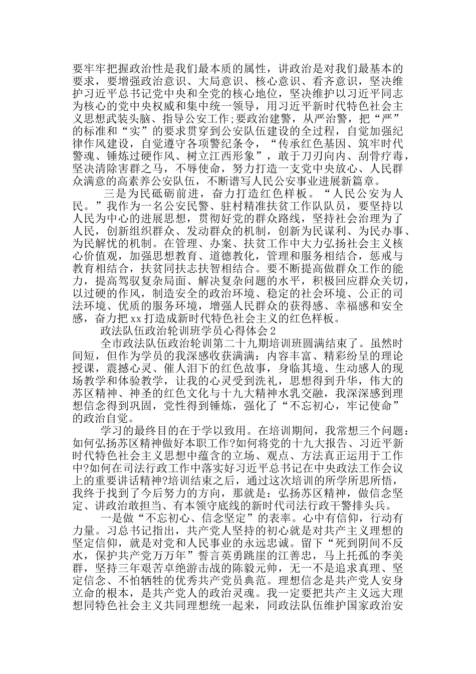 政法队伍政治轮训班学员心得体会三篇_第2页