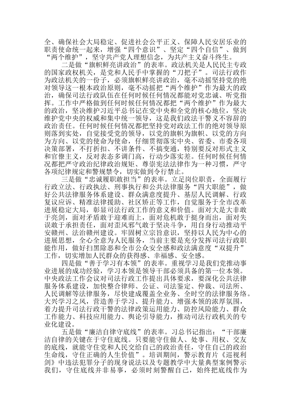 政法队伍政治轮训班学员心得体会三篇_第3页