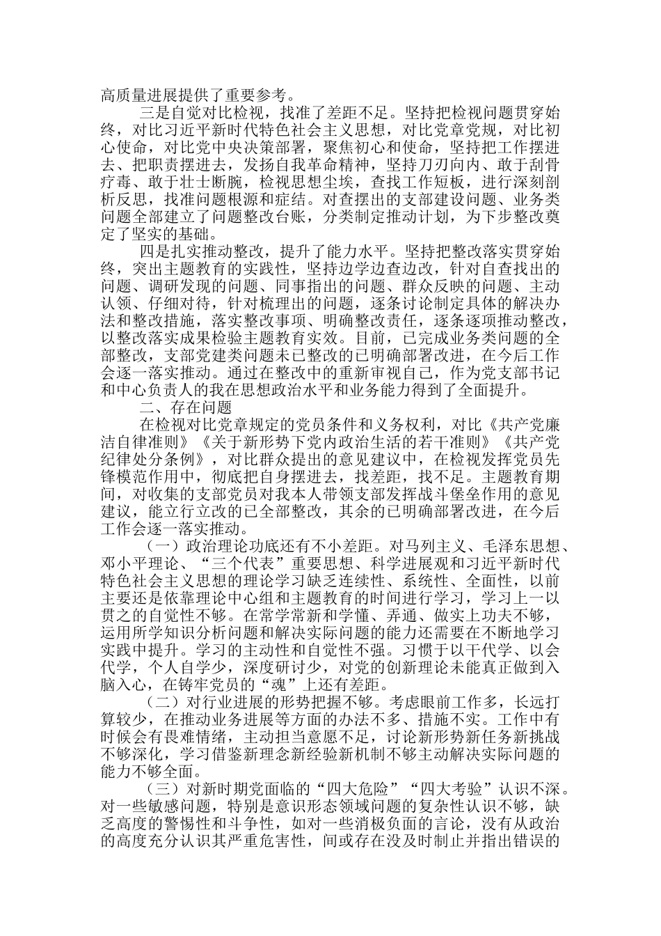 政法队伍教育整顿存在的问题和不足三篇_第3页