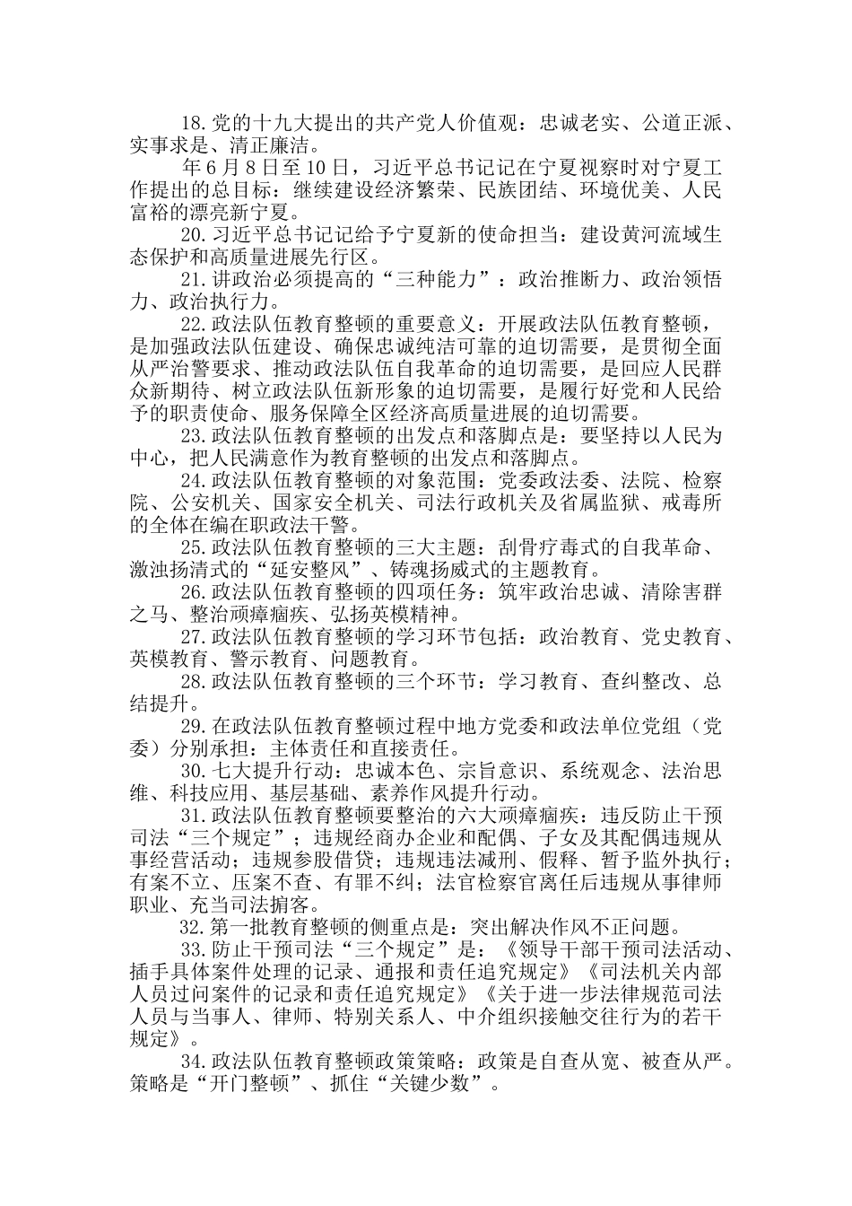 政法队伍教育整顿应知应会知识100题汇总_第2页