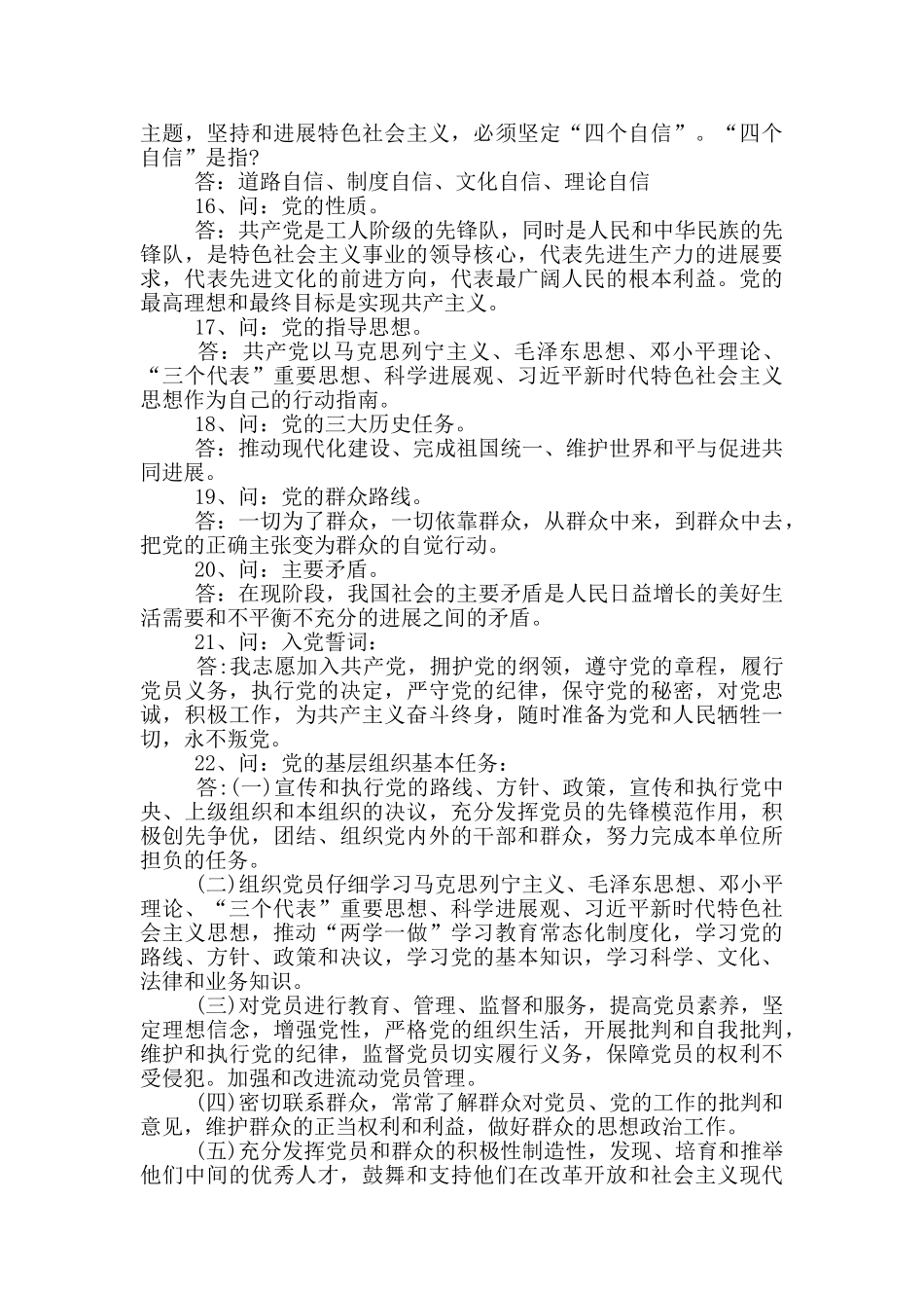 政法队伍教育整顿应知应会知识点_第2页