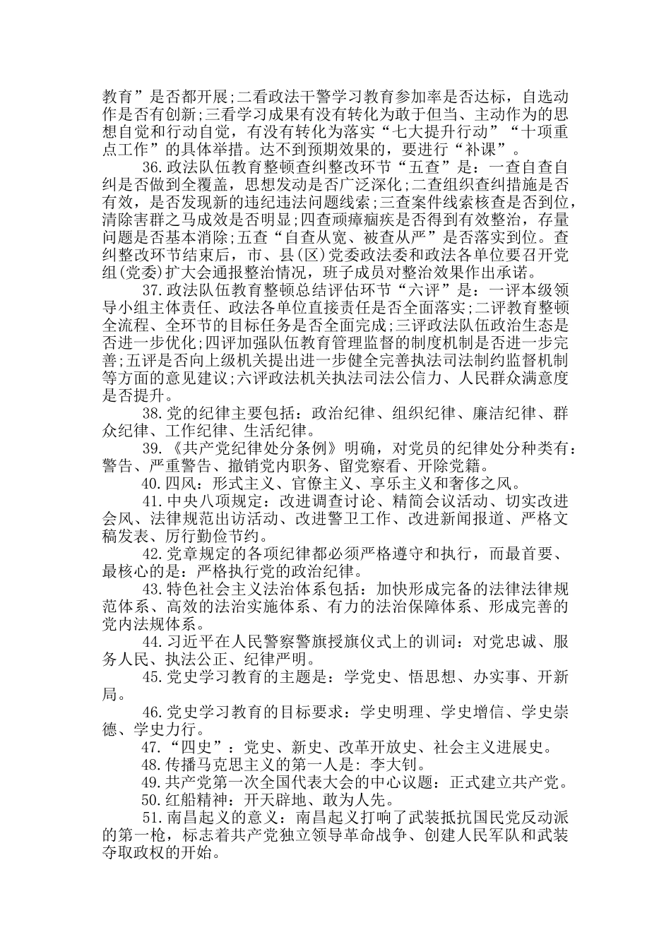 政法队伍教育整顿应知应会知识100题_第3页