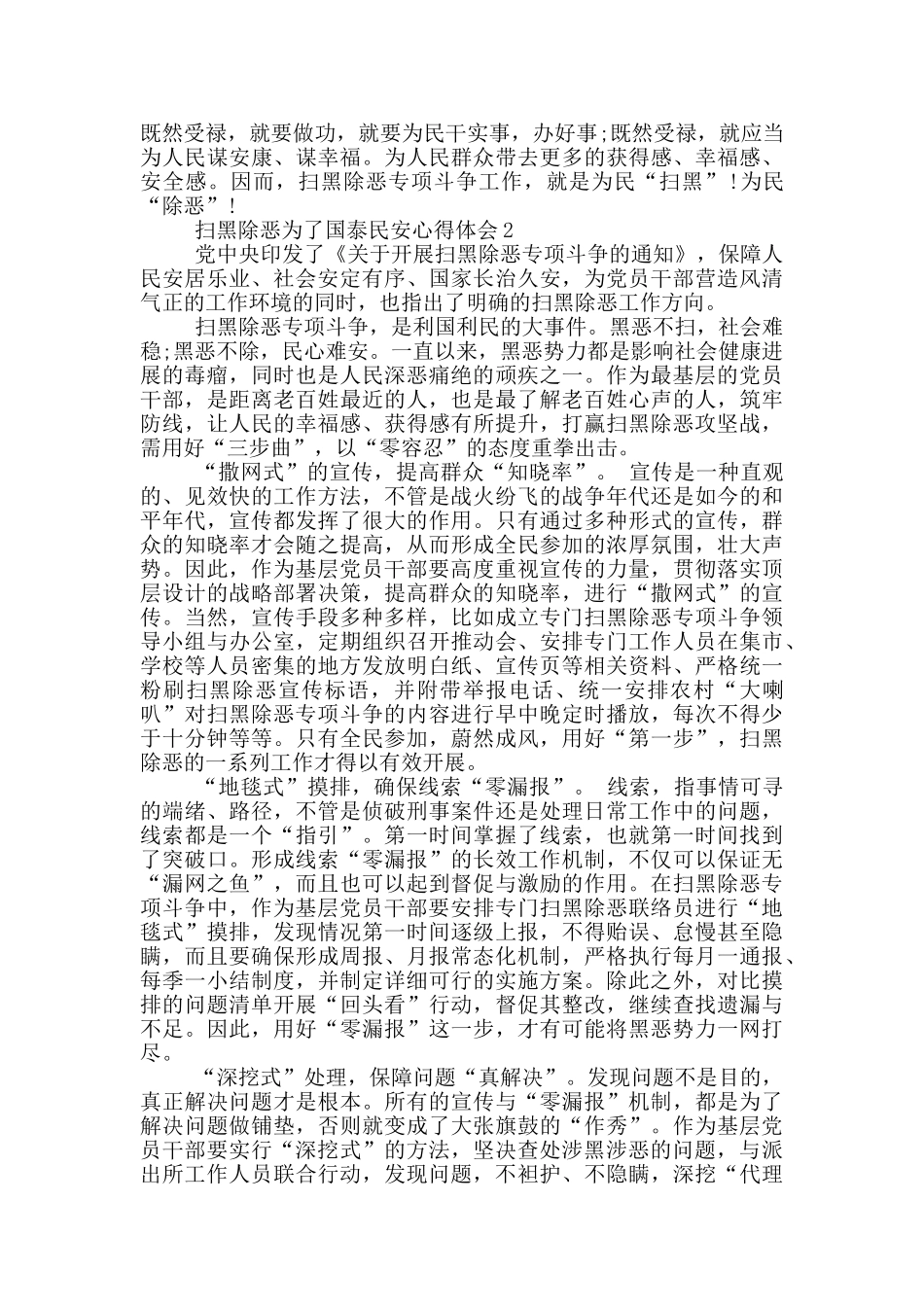 政论专题片扫黑除恶为了国泰民安心得体会2025_第2页