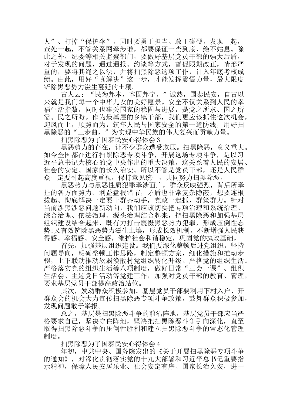 政论专题片扫黑除恶为了国泰民安心得体会2025_第3页