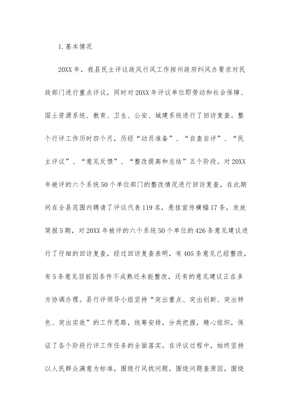 政风行风评议工作总结范文_第2页