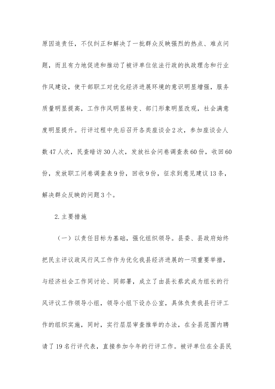 政风行风评议工作总结范文_第3页