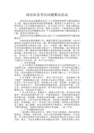 政法队伍突出问题整治活动