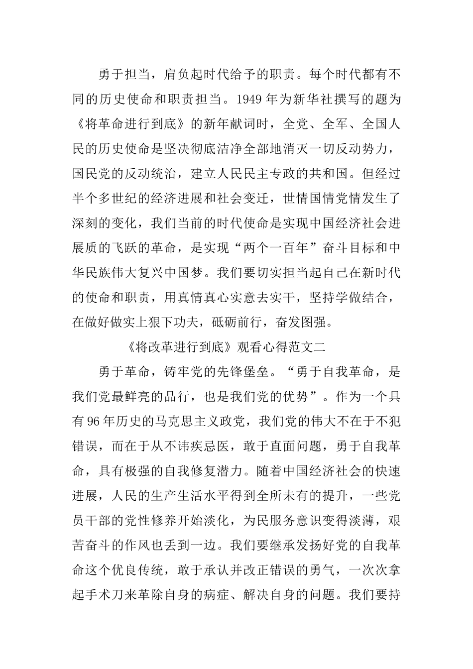 政论专题片《将改革进行到底》观看心得范文5篇_第2页