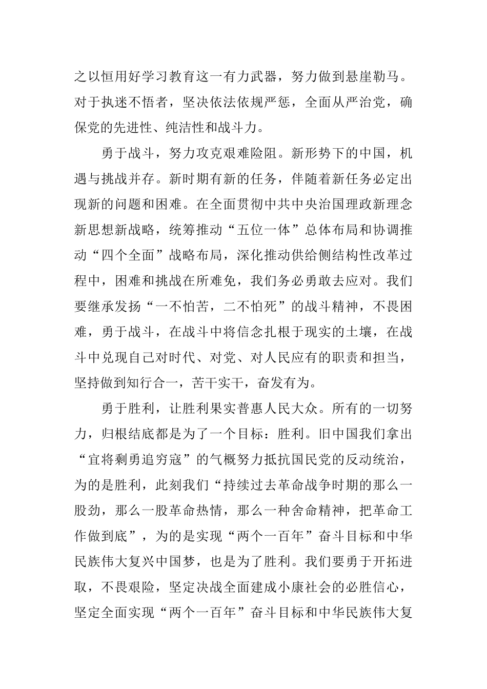 政论专题片《将改革进行到底》观看心得范文5篇_第3页