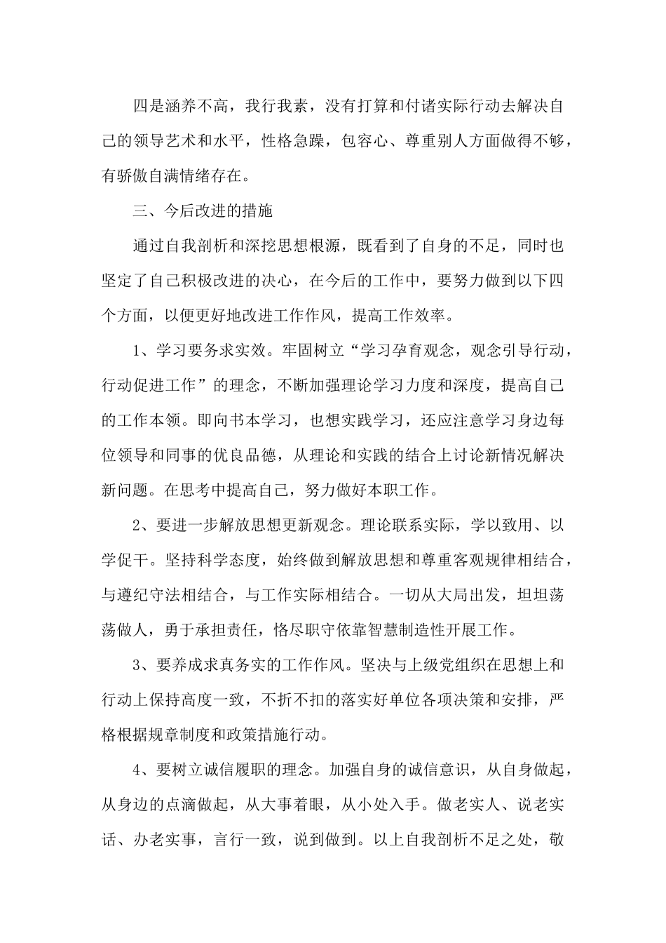 政法队伍教育整顿问题线索处置交流材料集合14篇_第3页