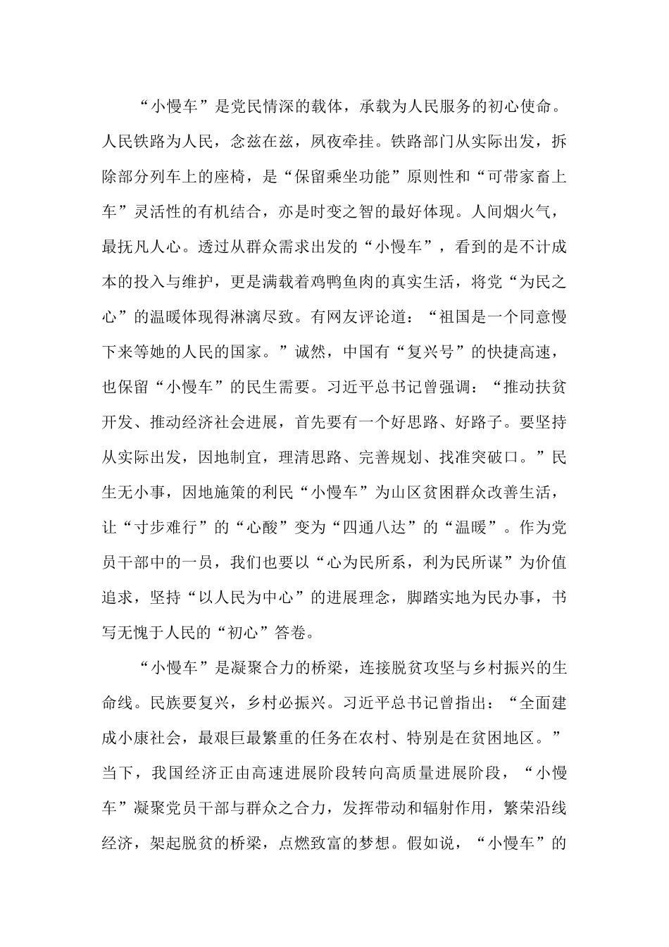 政论专题片《摆脱贫困》观后感_第2页