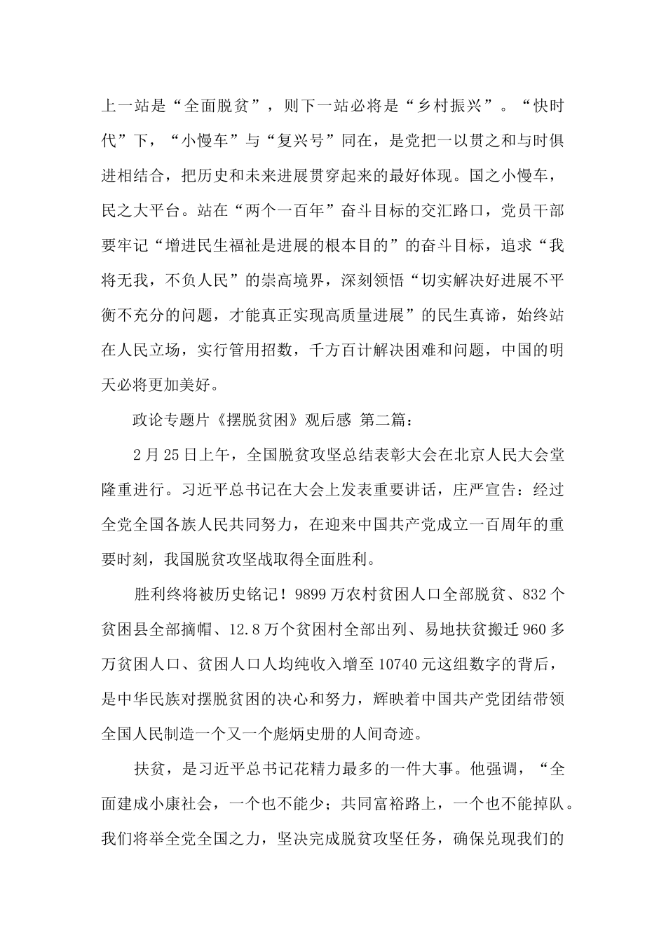 政论专题片《摆脱贫困》观后感_第3页