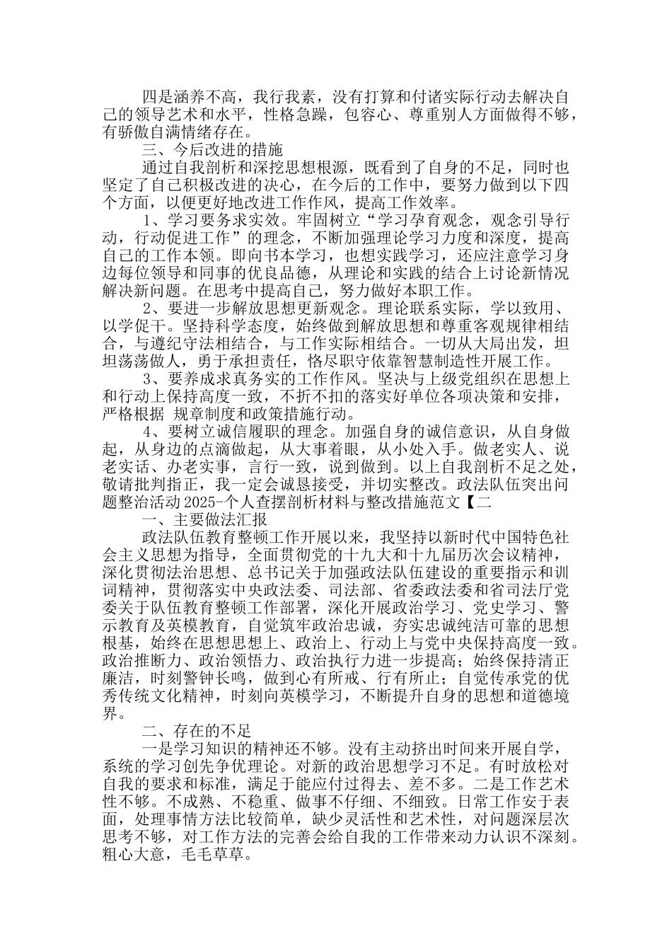 政法队伍突出问题整治活动2025_第2页