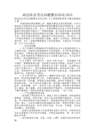 政法队伍突出问题整治活动2025