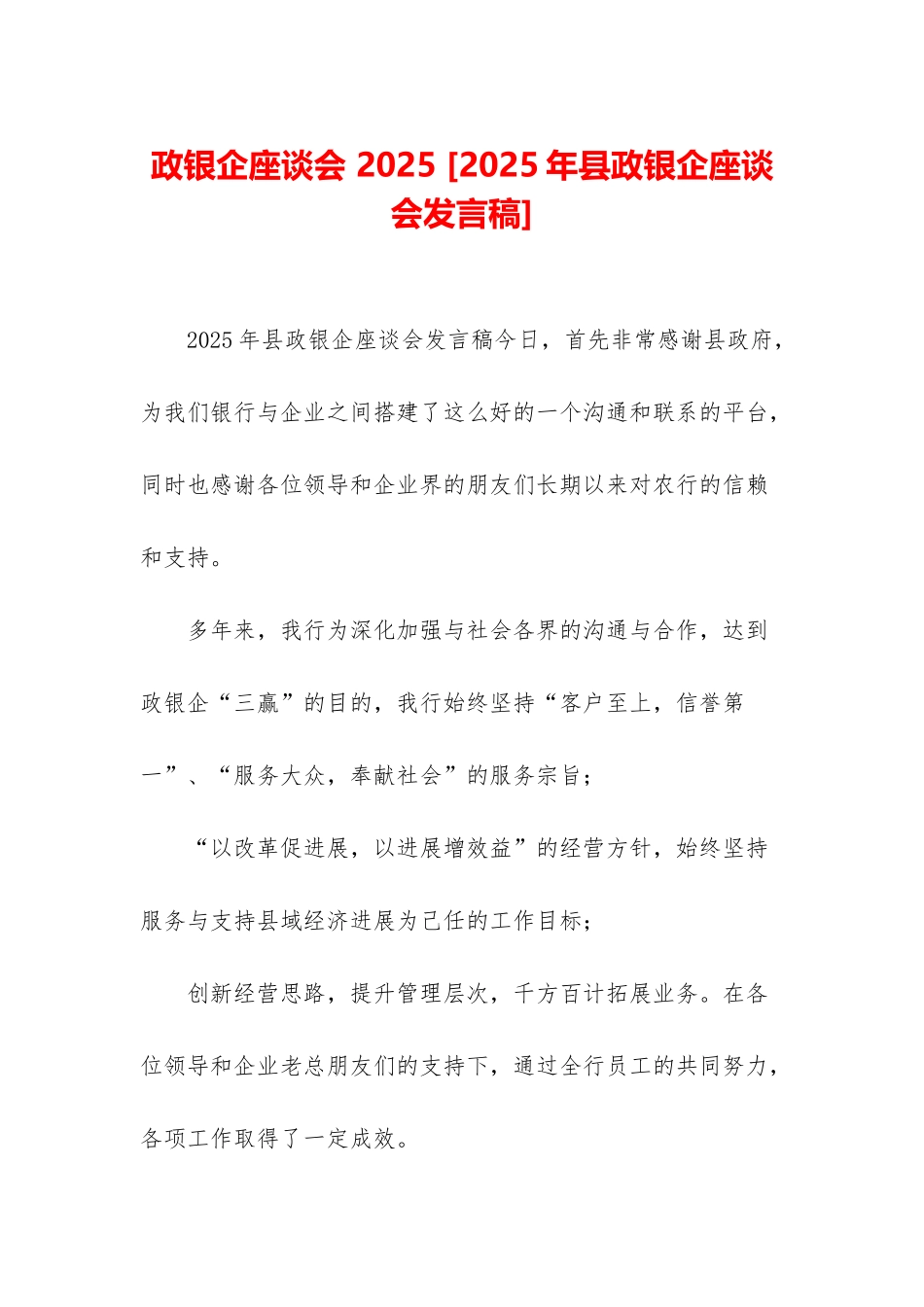 政银企座谈会-2025-_第1页