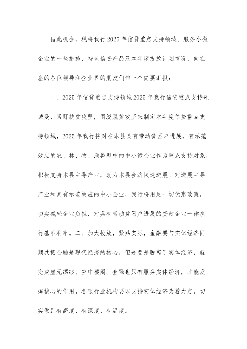 政银企座谈会-2025-_第2页