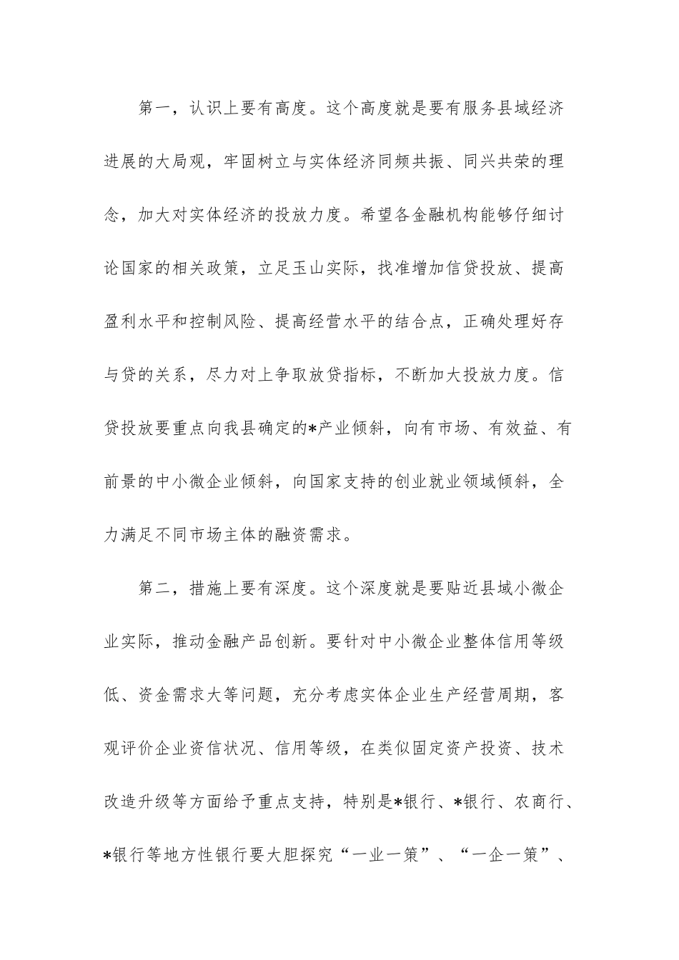 政银企座谈会-2025-_第3页