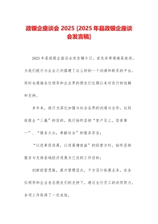 政银企座谈会-2025-