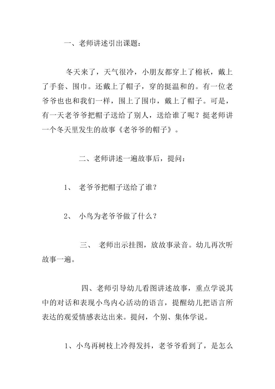 故事教案：老爷爷的帽子-_第2页