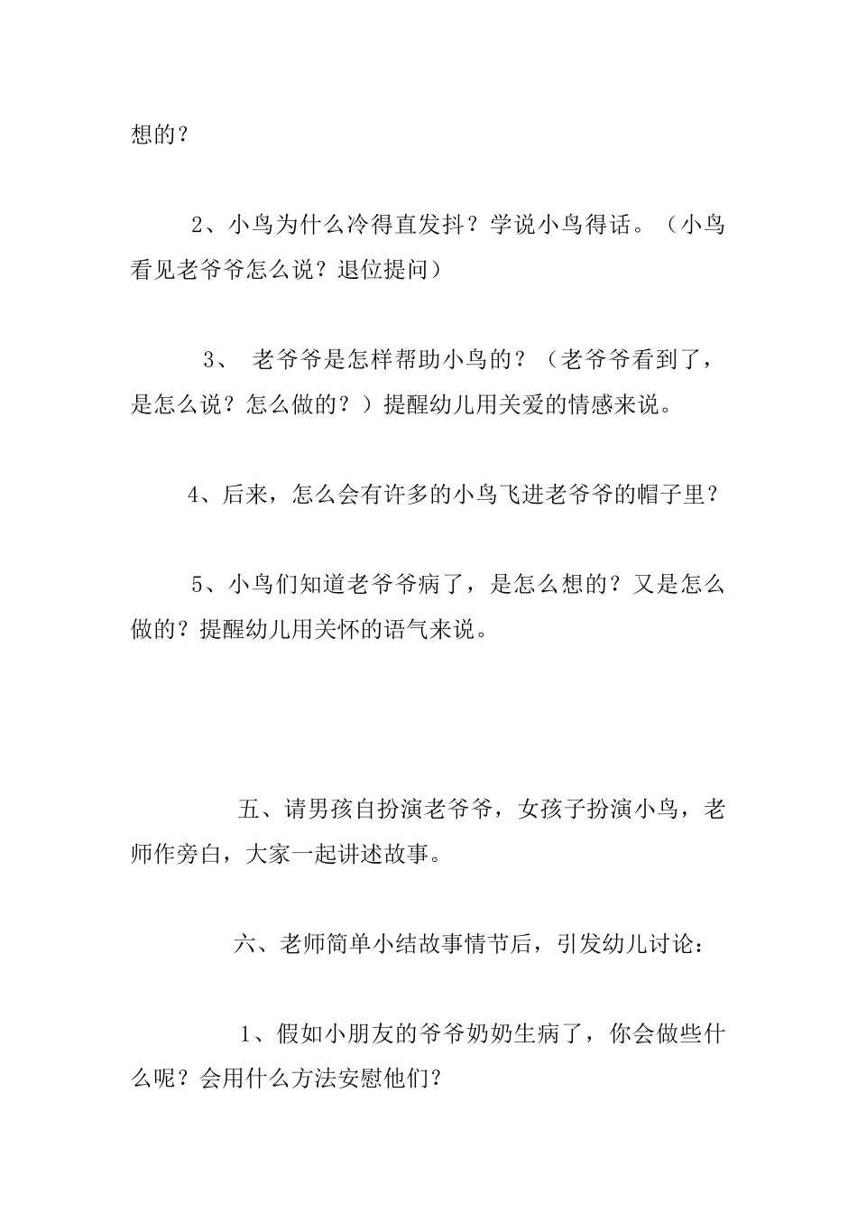 故事教案：老爷爷的帽子-_第3页