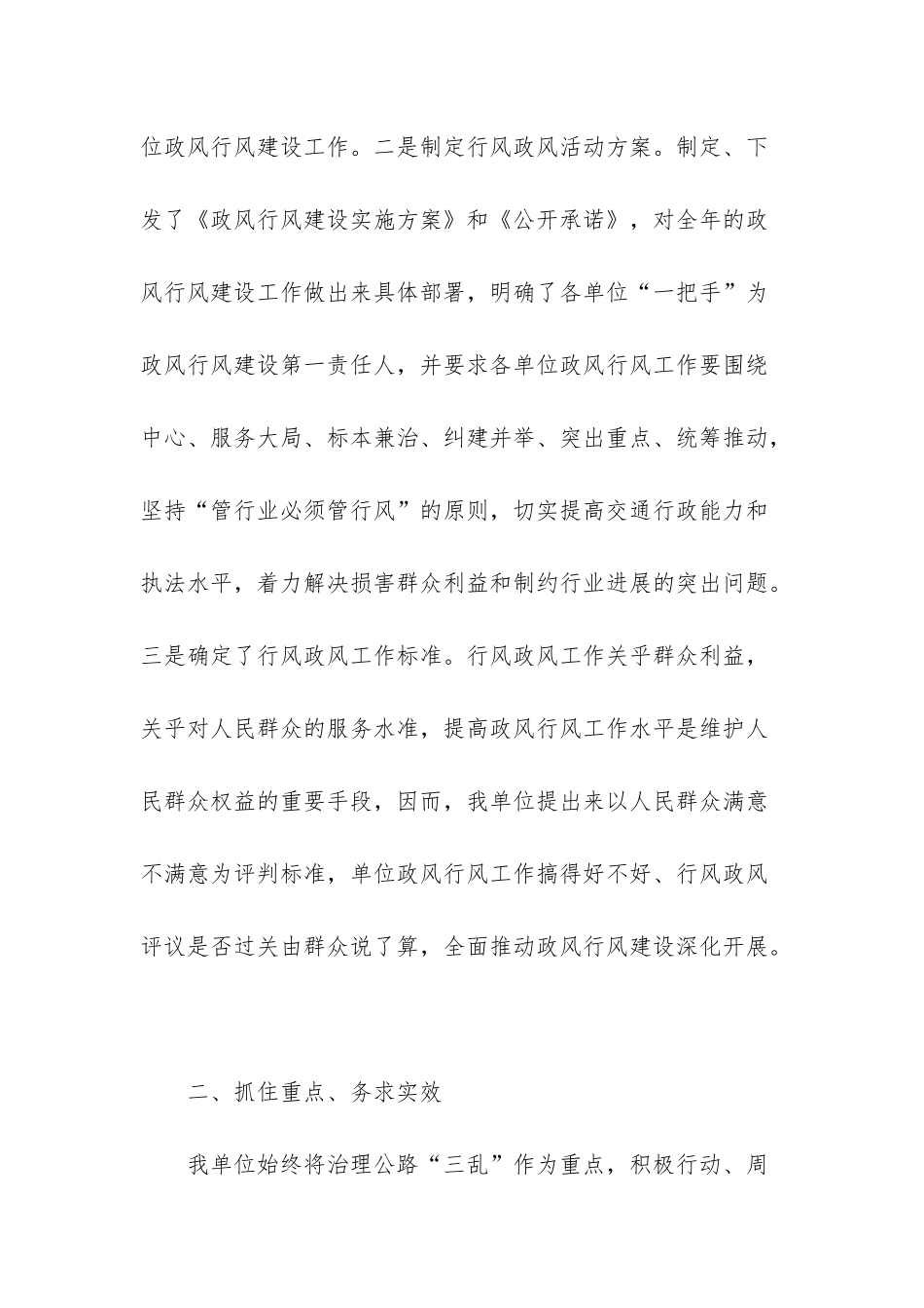 政风行风评议自查报告-_第2页
