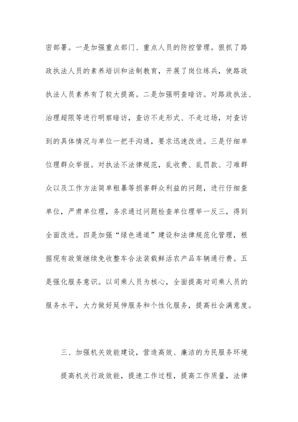 政风行风评议自查报告-_第3页