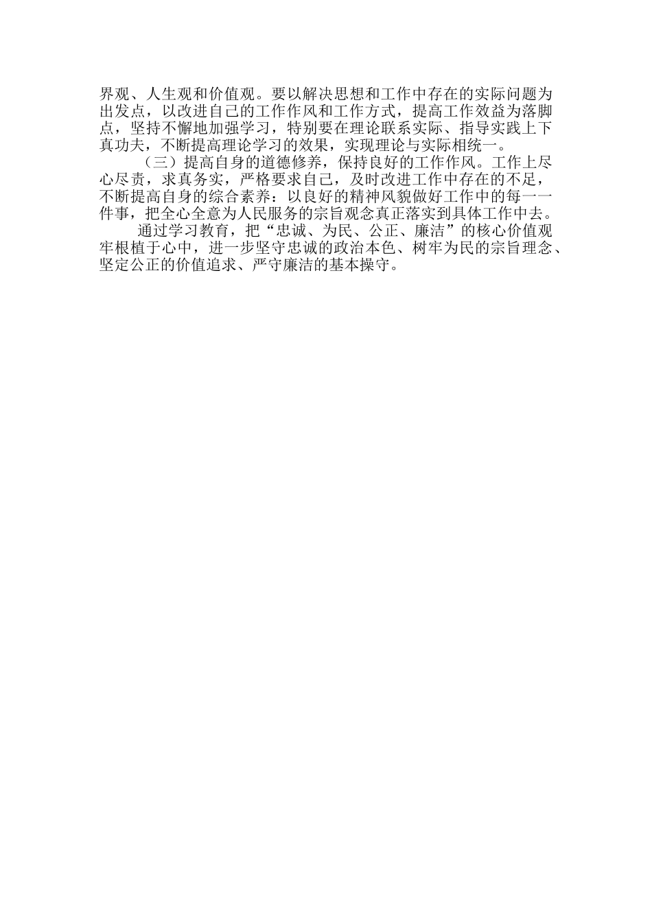 政法队伍突出问题整治活动个人查摆剖析材料与整改措施_第2页