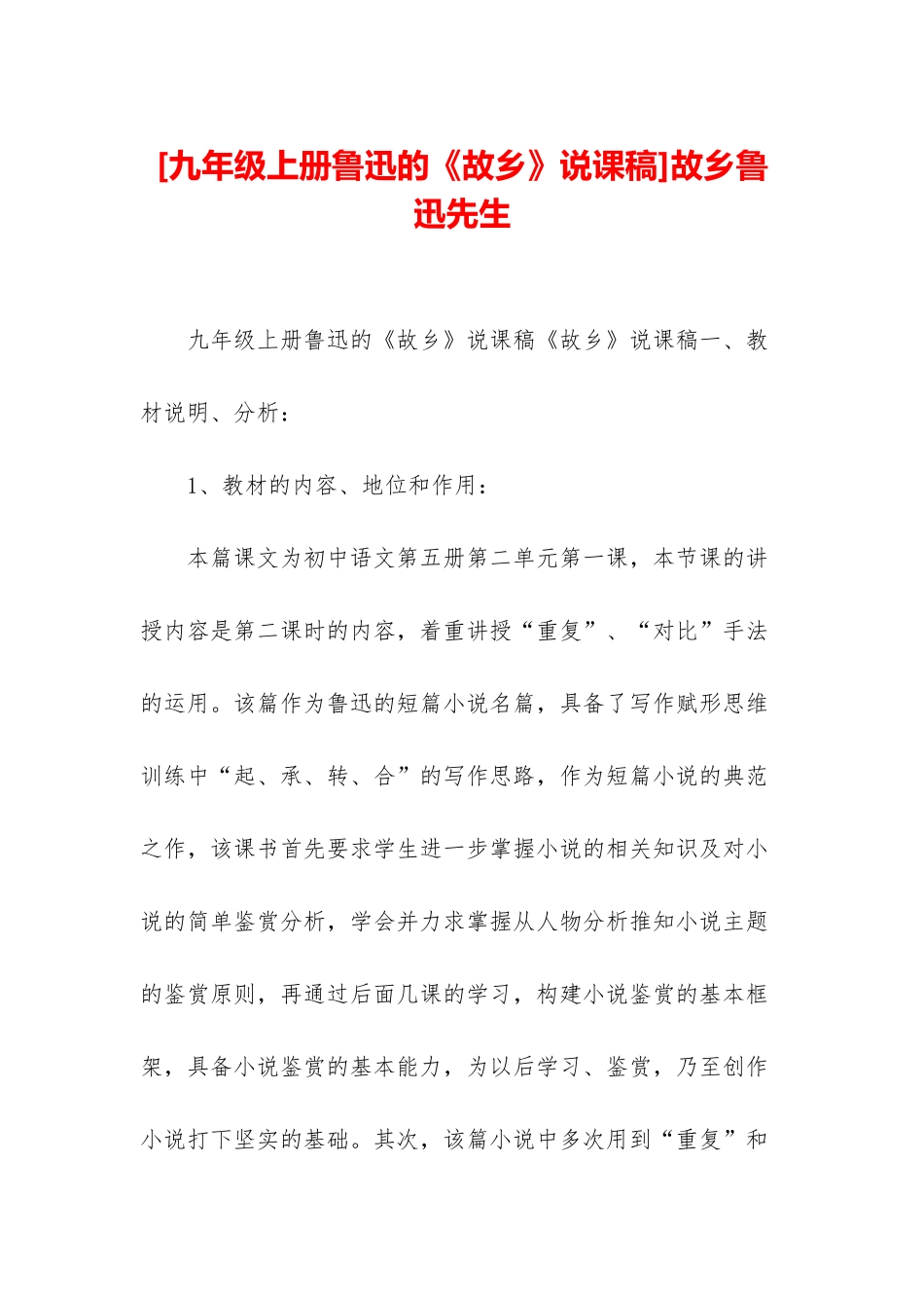 故乡鲁迅先生_第1页