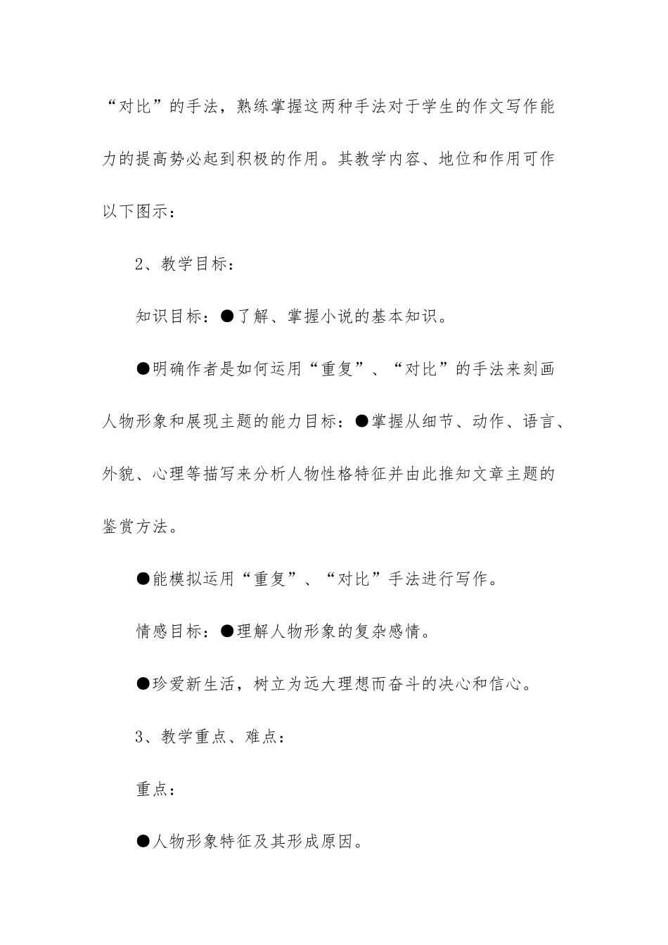 故乡鲁迅先生_第2页