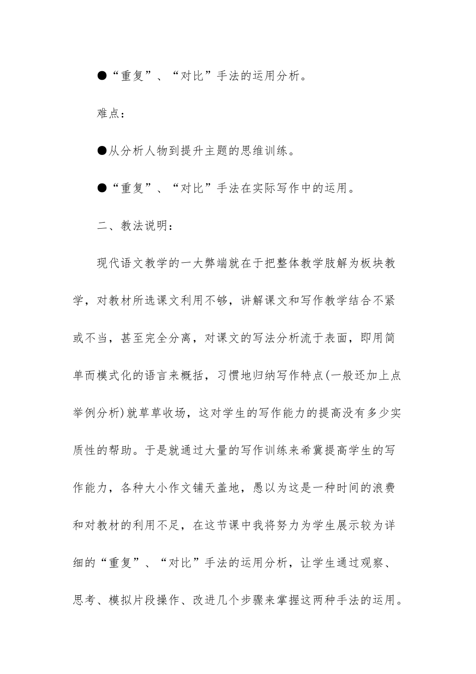 故乡鲁迅先生_第3页