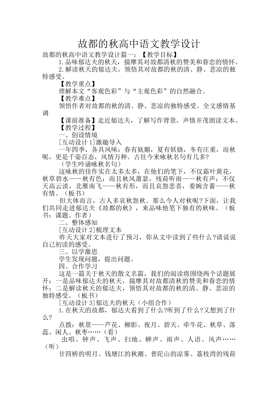 故都的秋高中语文教学设计_第1页