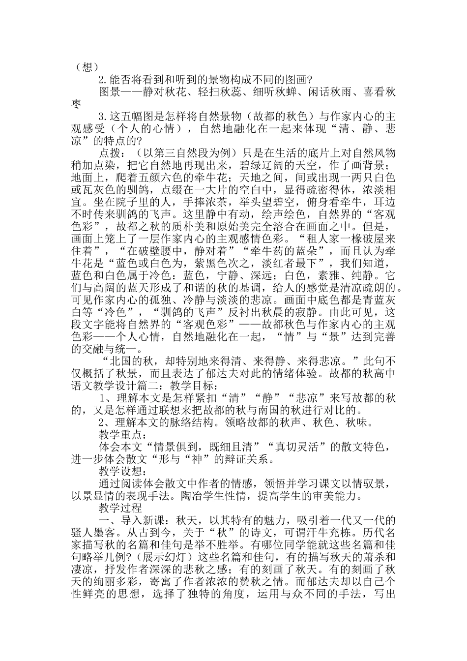 故都的秋高中语文教学设计_第2页